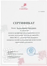 Сертифицированный преподаватель по ПК «Smeta.ru»