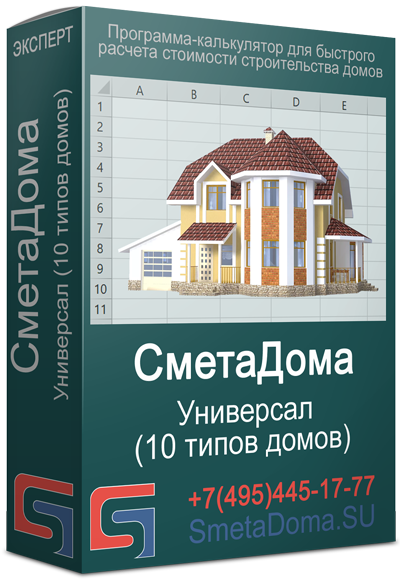 СметаДома - сметный калькулятор от Дженерал Смета