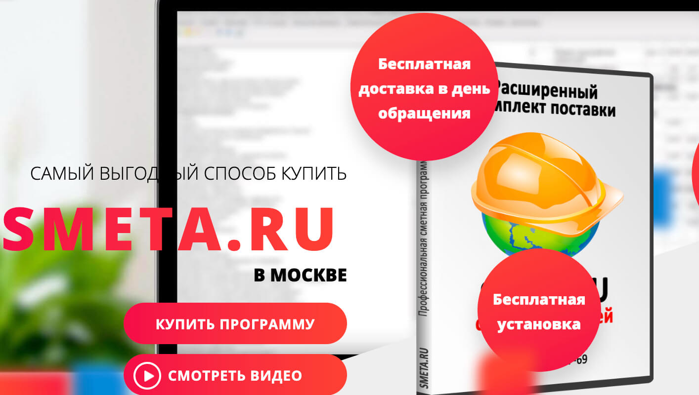Сметные услуги, услуги сметчика в Москве по выгодной цене