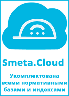 Программа Смета Cloud