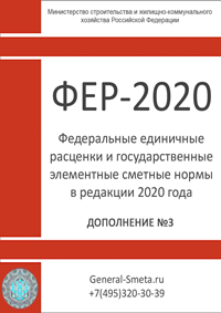 Дополнение №3 ФСНБ-2020