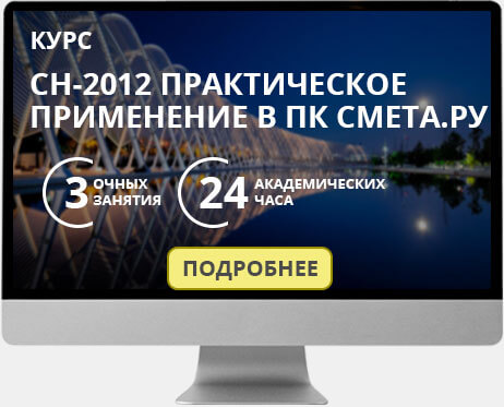 Сн 2012 ремонт кровли