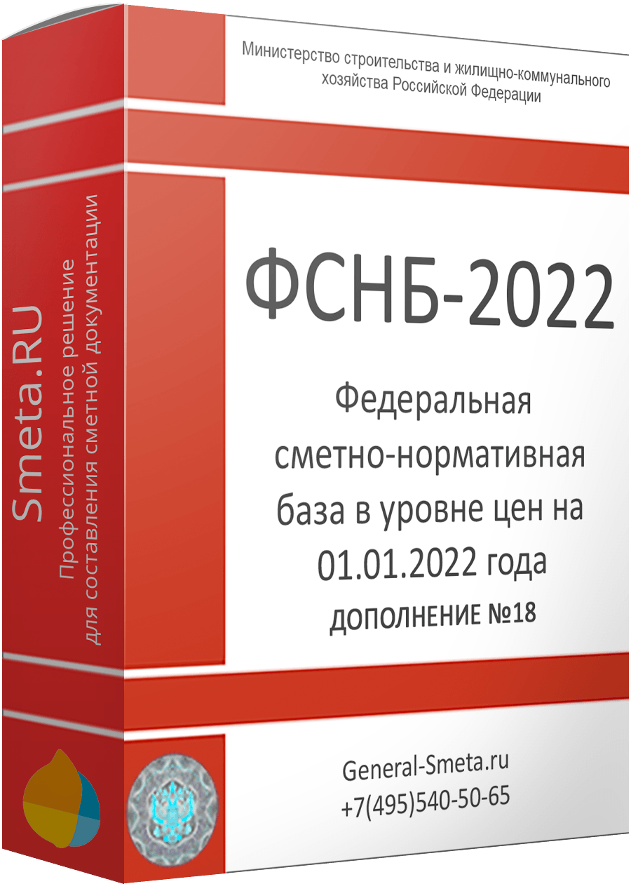 ФСНБ-2022 дополнение №18