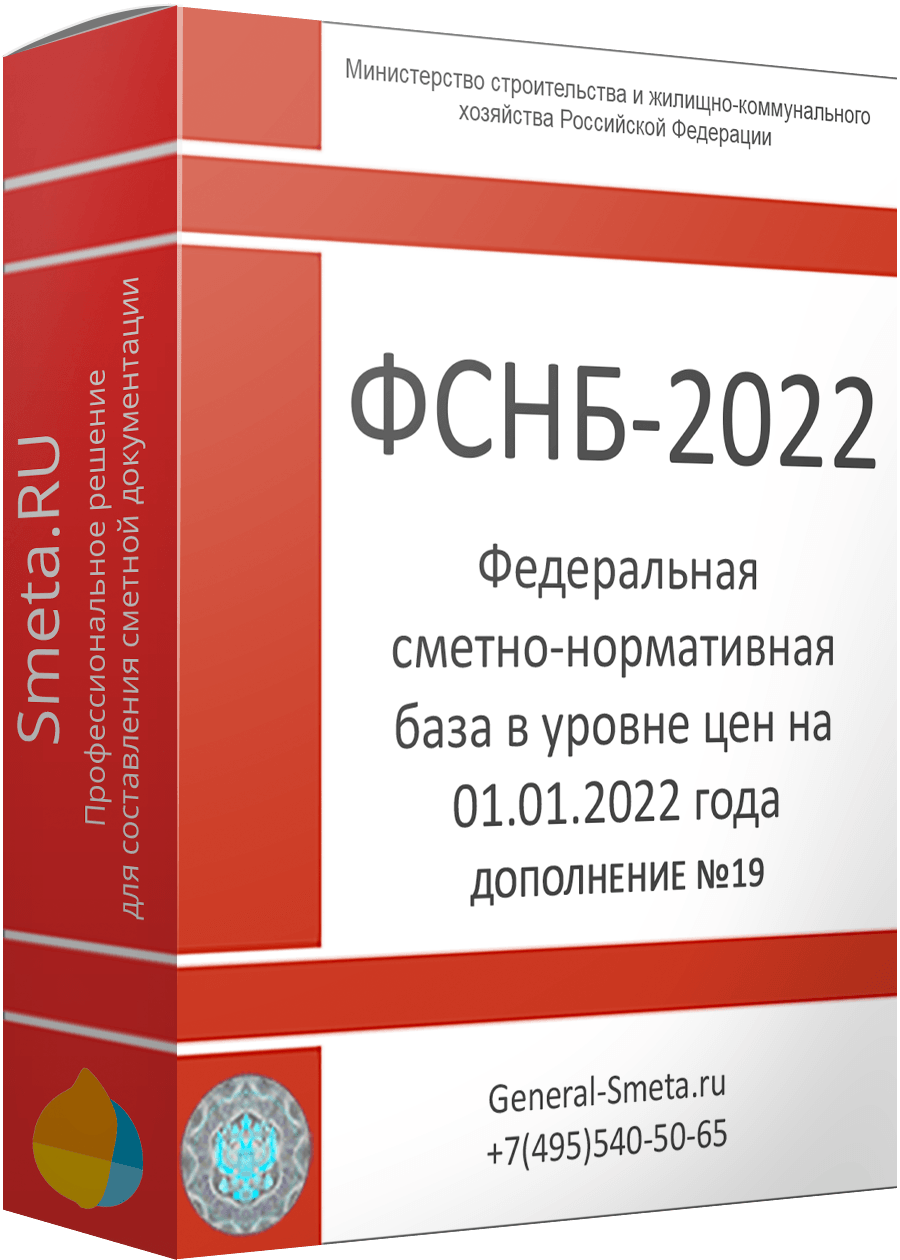 ФСНБ-2022 дополнение №19