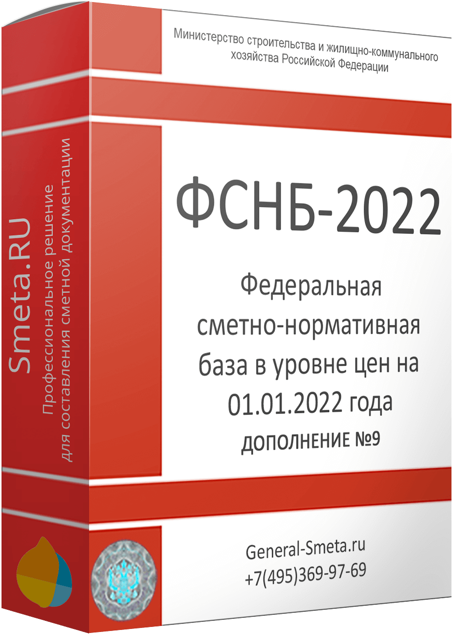 ФСНБ-2022 дополнение №9