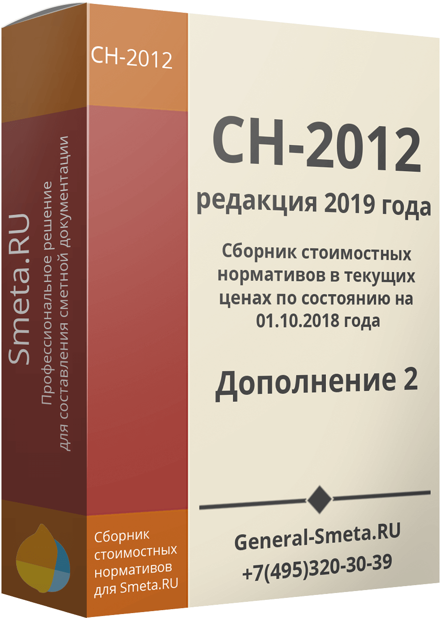 СН-2012 (2019) дополнение №2