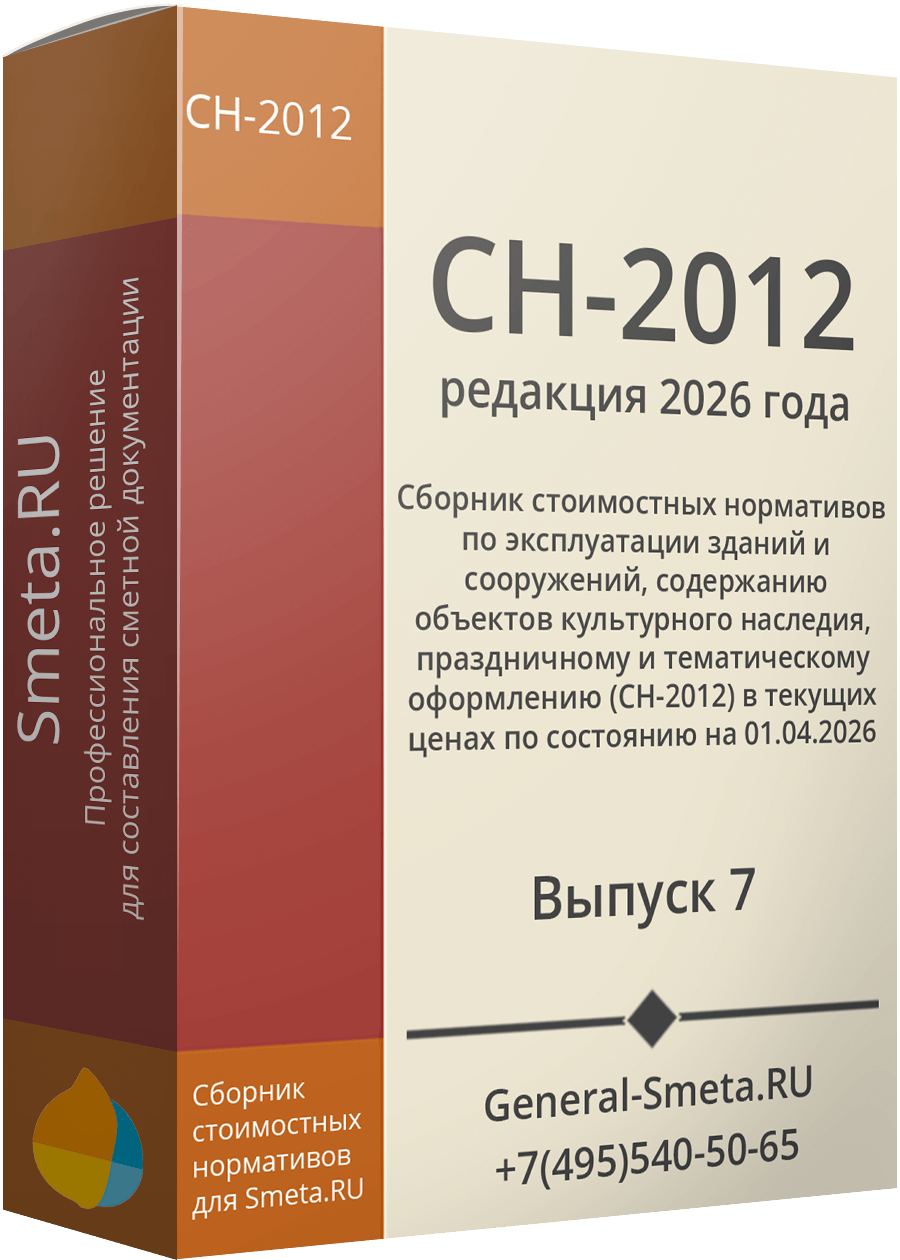 СН-2026 для Smeta.RU