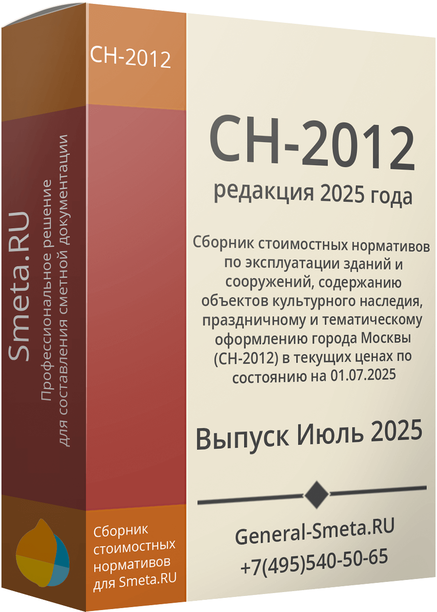 СН-2025 для Smeta.RU