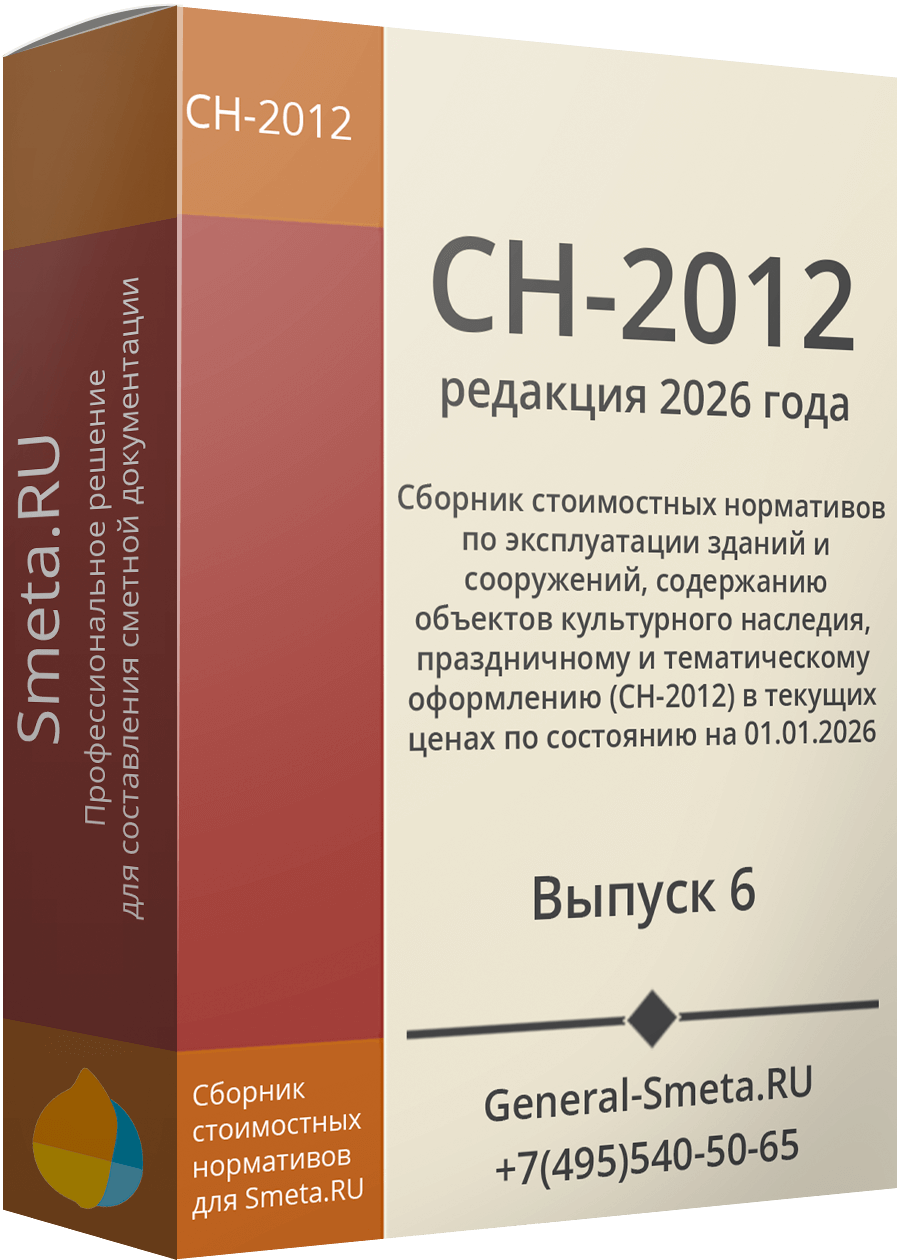СН-2026 для Smeta.RU
