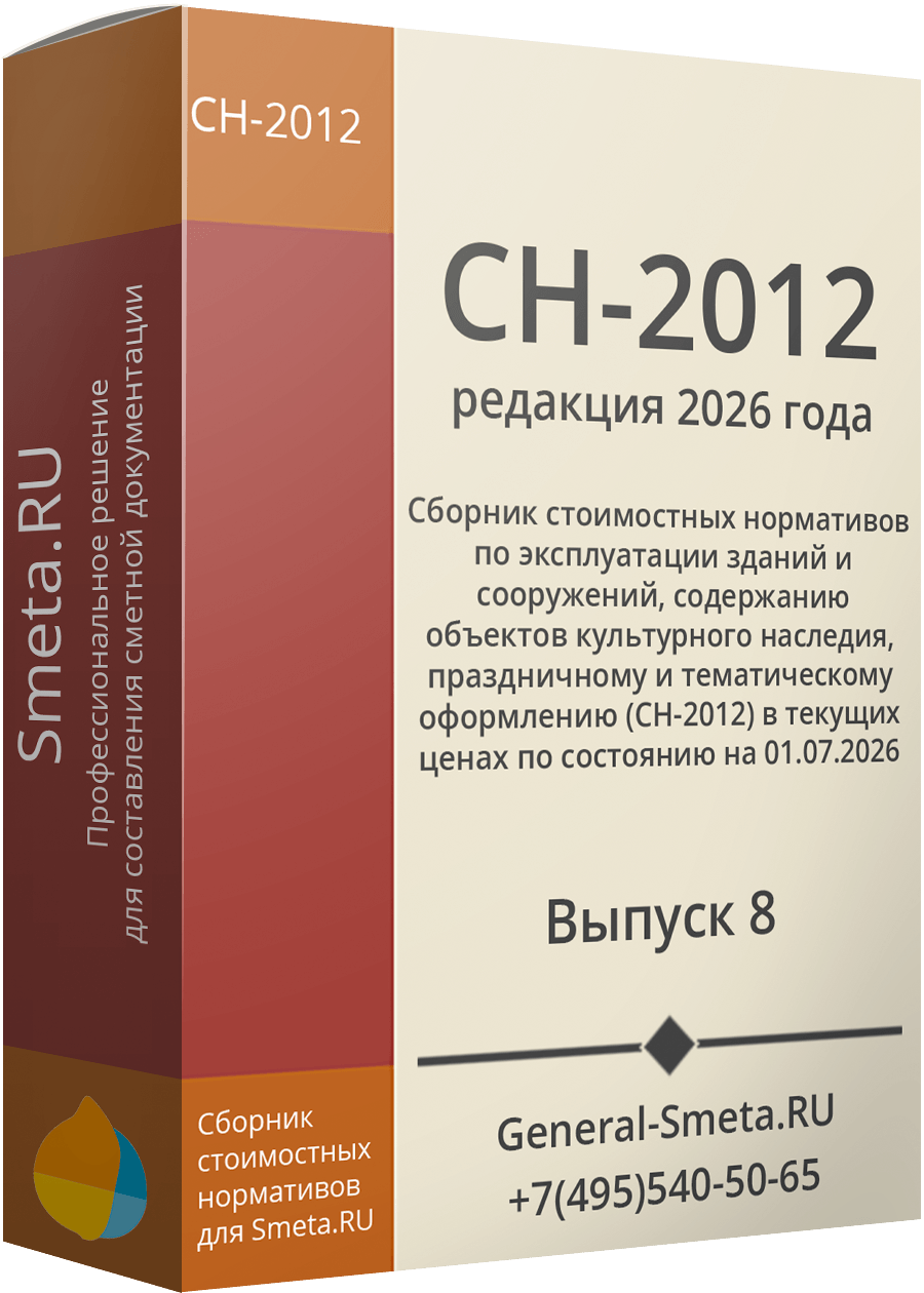 СН-2026 для Smeta.RU
