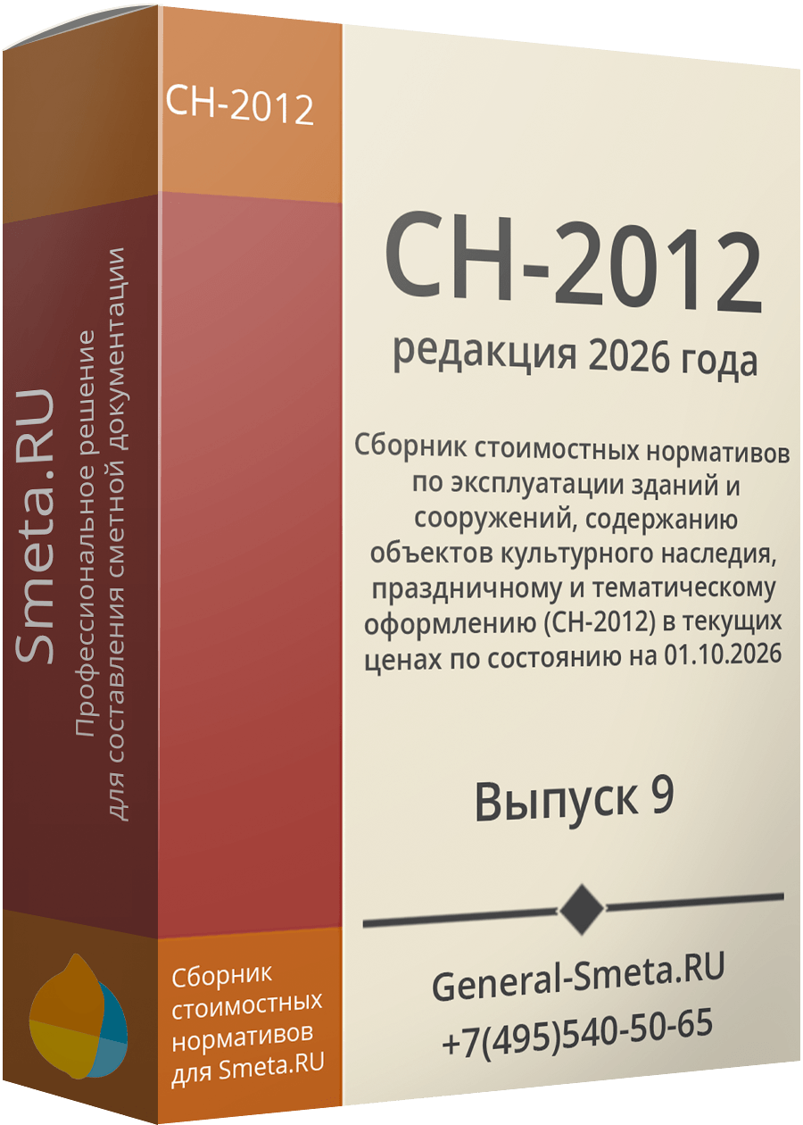 СН-2026 для Smeta.RU