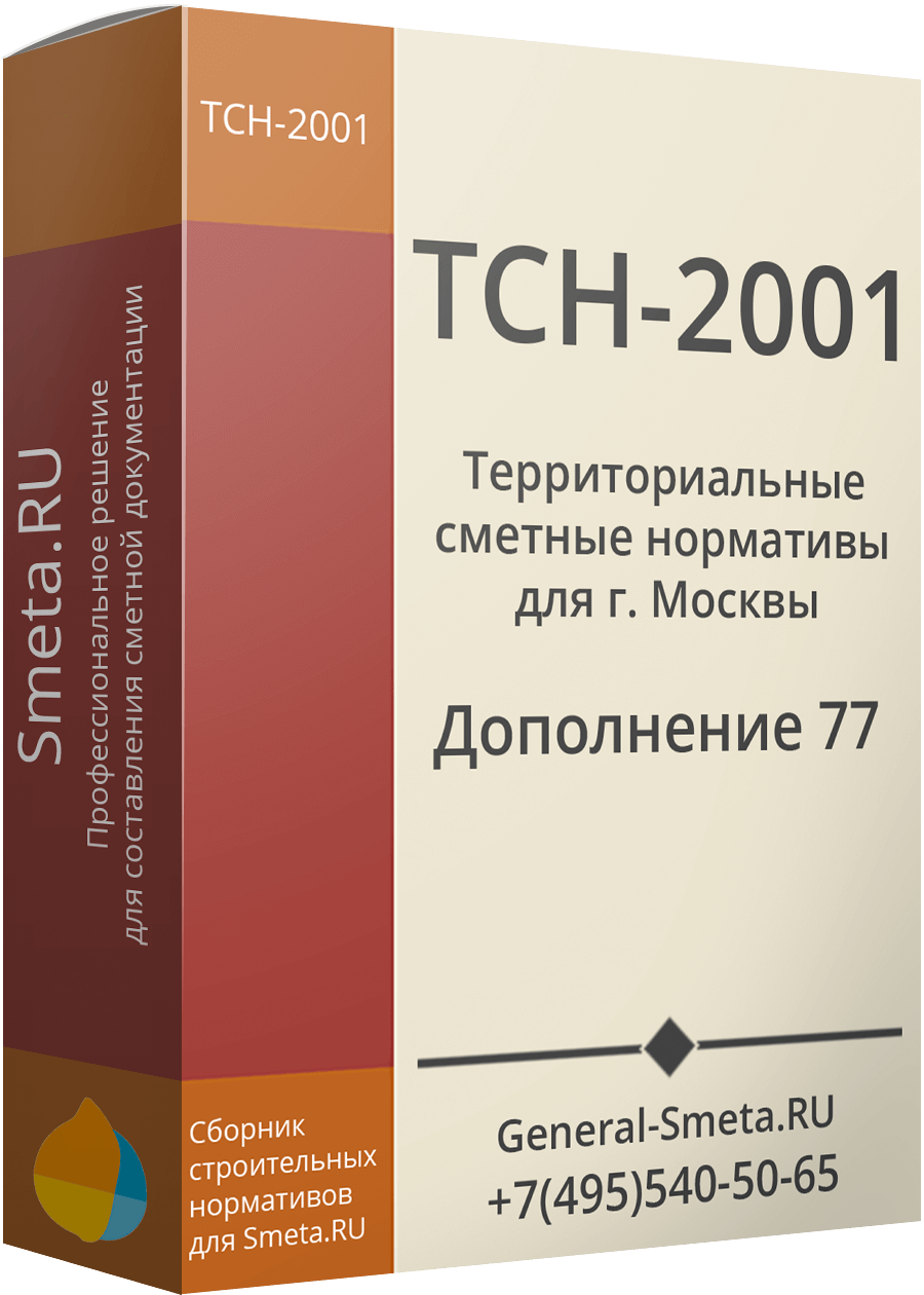 Дополнение №77 для ТСН-2001 (МГЭ)