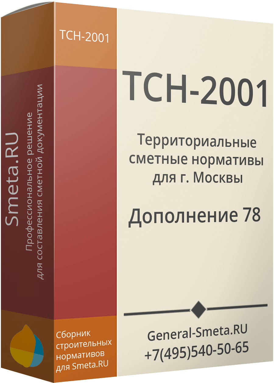 Дополнение №78 для ТСН-2001 (МГЭ)