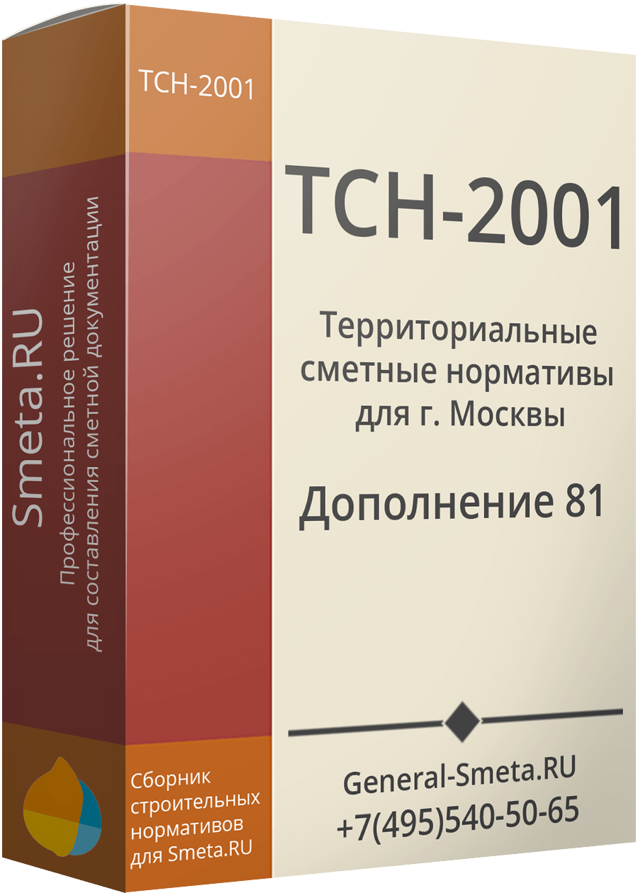 Дополнение №81 для ТСН-2001 (МГЭ)