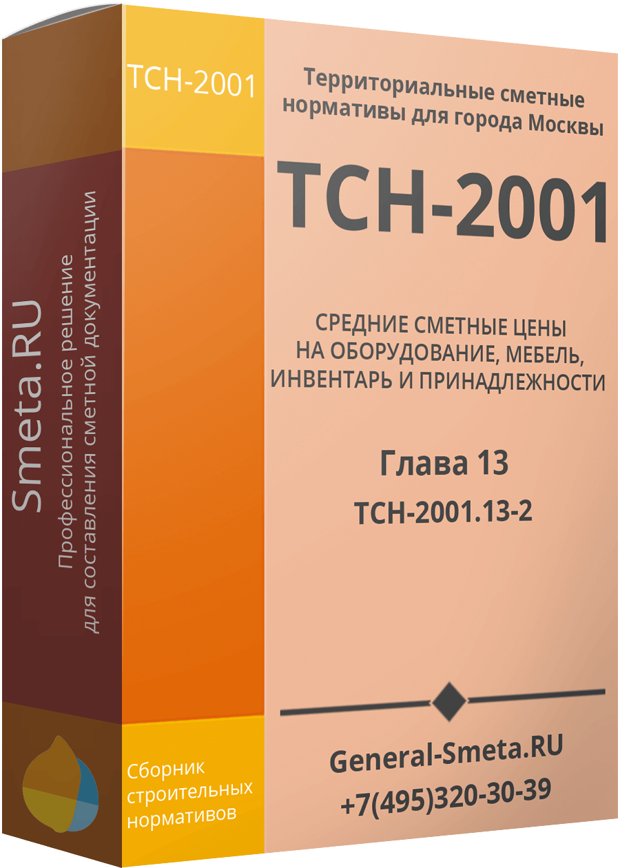 ТСН-2001.13-2 дополнение №36