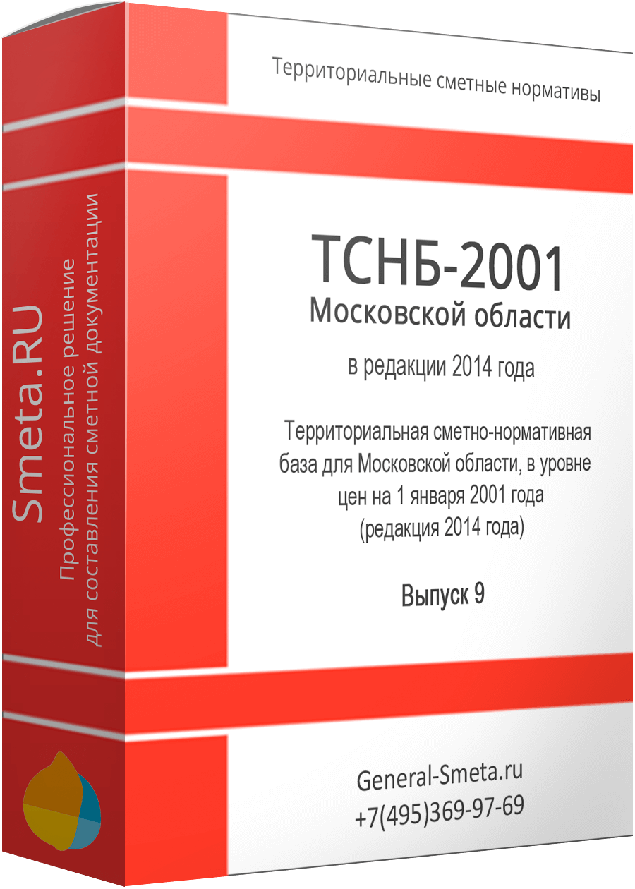 ТСНБ-2001 МО Выпуск 9