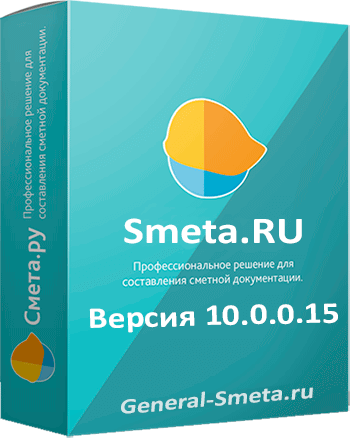 Патч 10.0.0.15 для программы Смета.ру доступен для скачивания