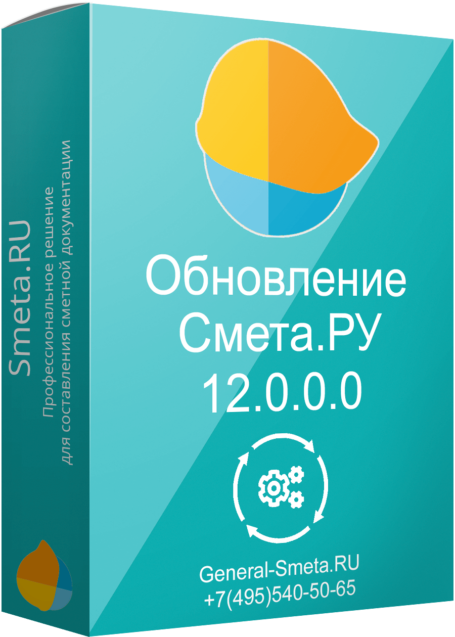 Доступна новая версия Smeta.RU