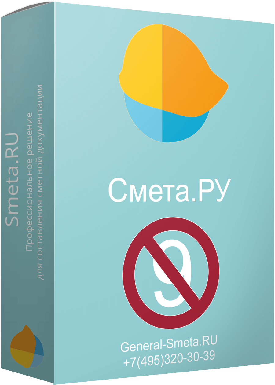 Прекращается поддержка Smeta.RU версии 9