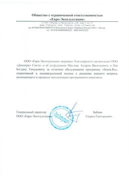 Отзыв от ООО «Евро-Эксплуатация»