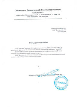 Отзыв от ООО «Комплекс»