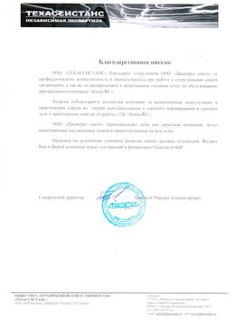 Отзыв от ООО «ТЕХАССИСТАНС»