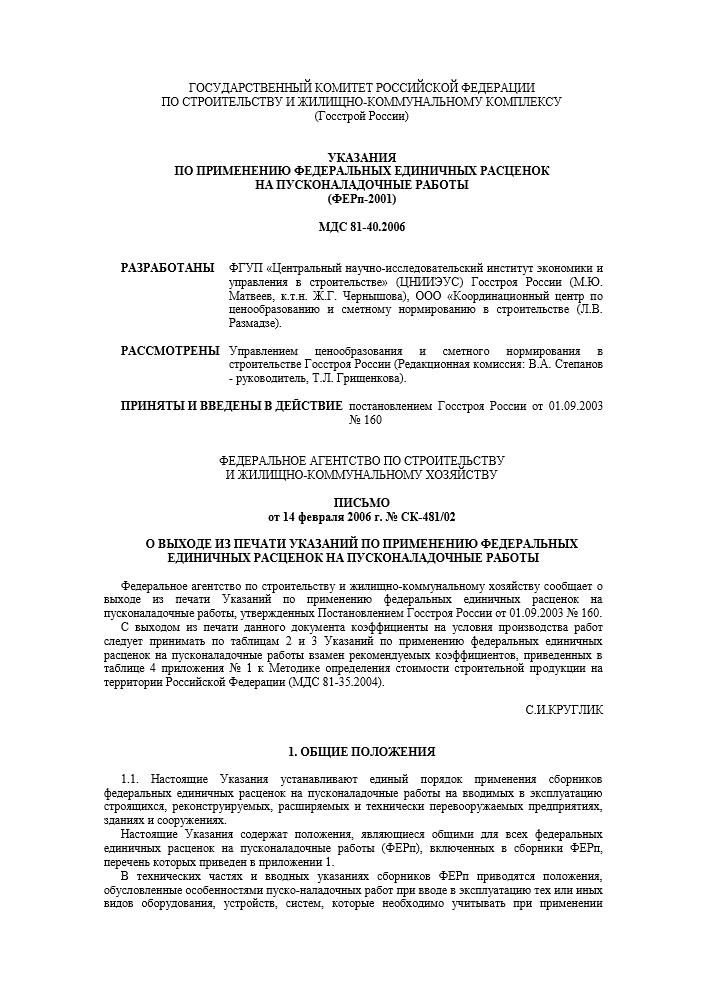 МДС 81-40.2006 скачать pdf