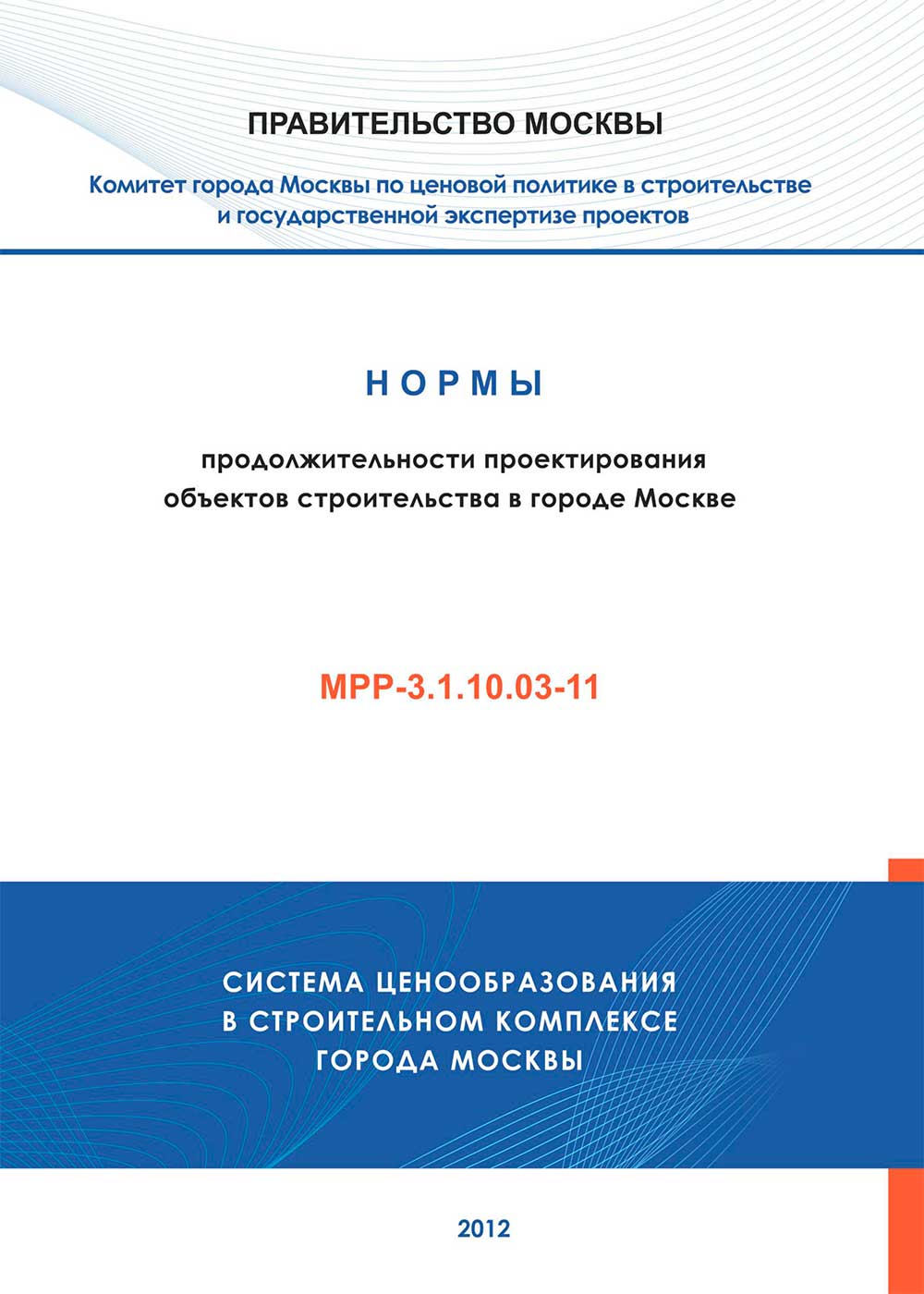 Комитету города москвы по ценовой политике в строительстве и государственной экспертизе проектов