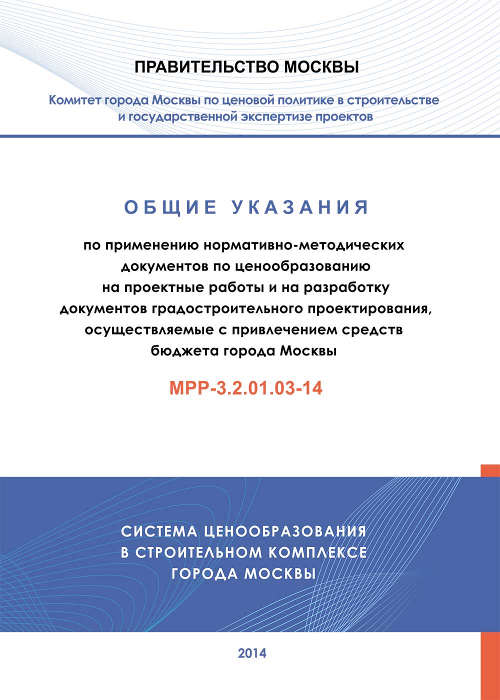 Комитет города москвы по ценовой политике в строительстве и государственной экспертизе проектов