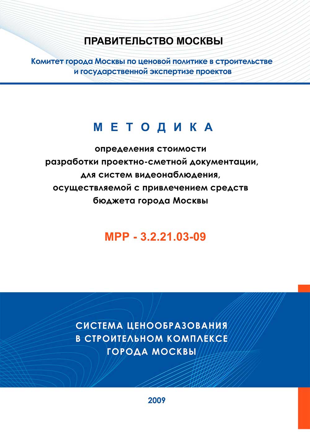 Комитету города москвы по ценовой политике в строительстве и государственной экспертизе проектов