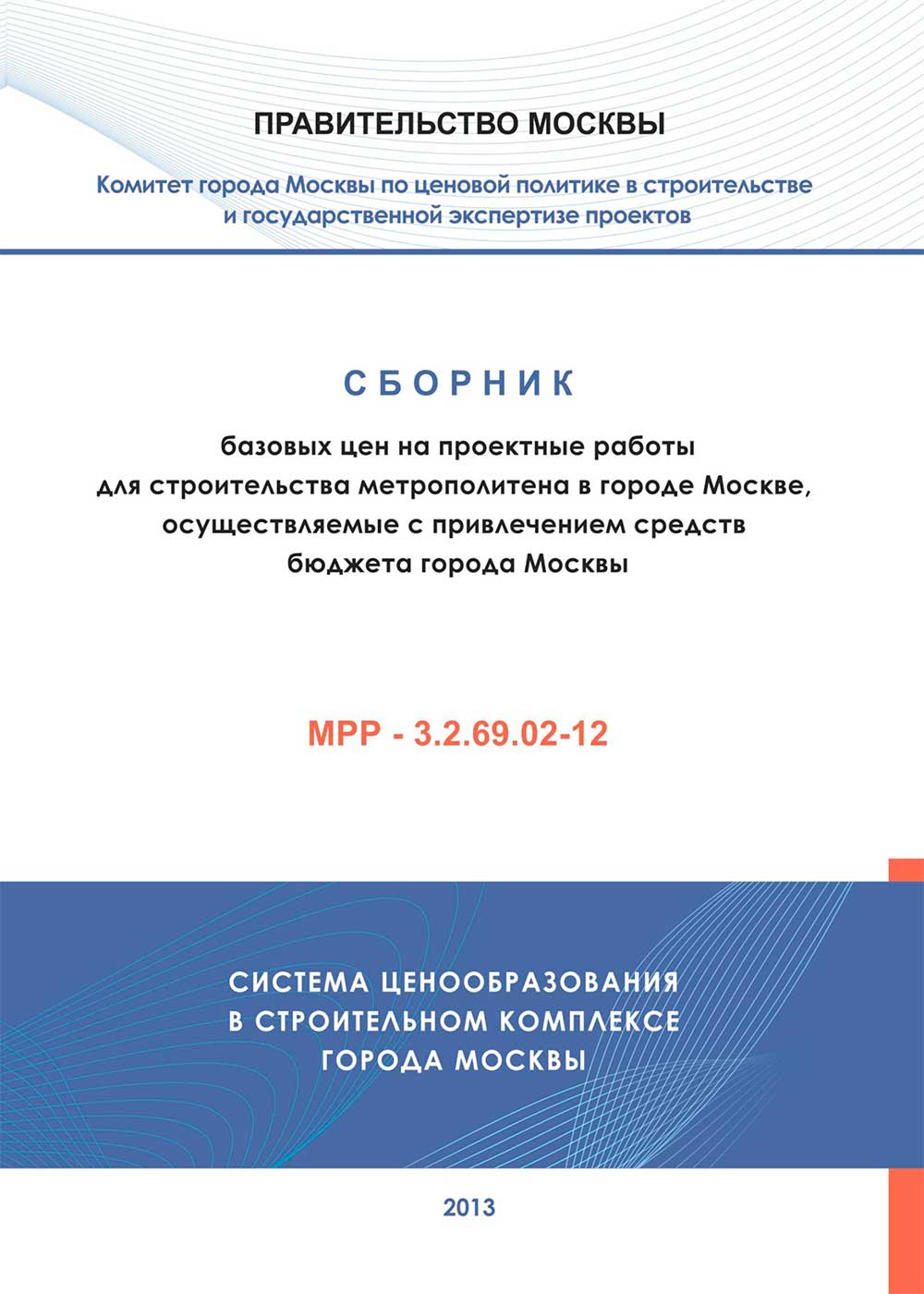 Мрр 3.2 81 12