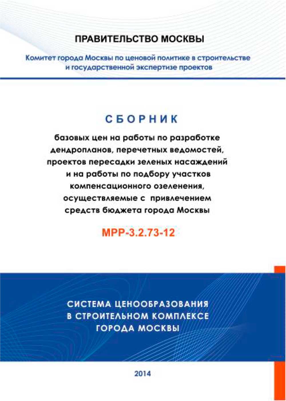 Комитет города москвы по ценовой политике в строительстве и государственной экспертизе проектов