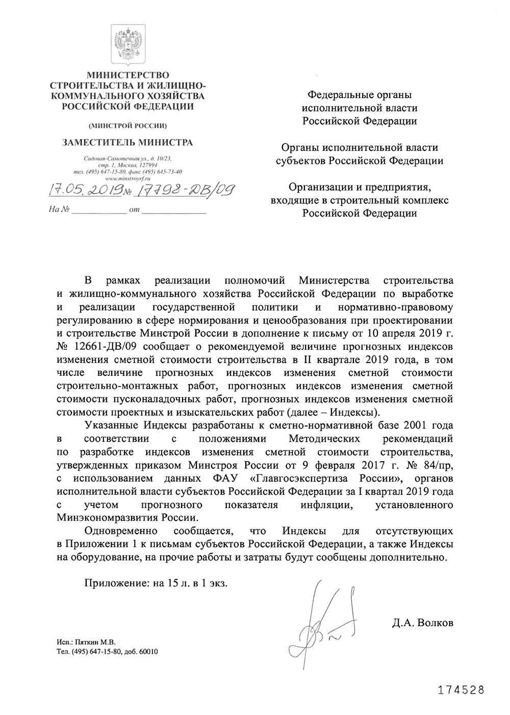 Письмо Минстроя РФ №17798-ДВ/09 от 17.05.2019 г.