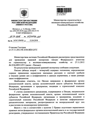 Письмо Минюста РФ от 27.04.2018 г №01/57049-ЮЛ