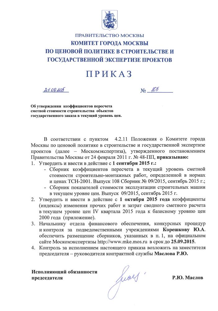 Комитету города москвы по ценовой политике в строительстве и государственной экспертизе проектов