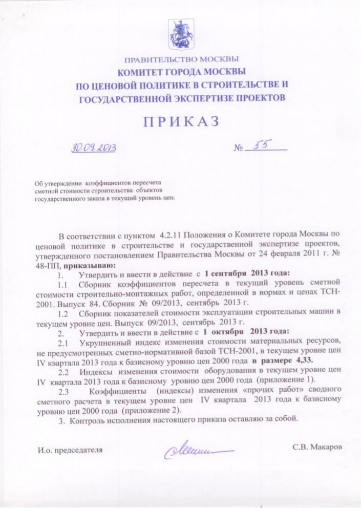 Комитету города москвы по ценовой политике в строительстве и государственной экспертизе проектов