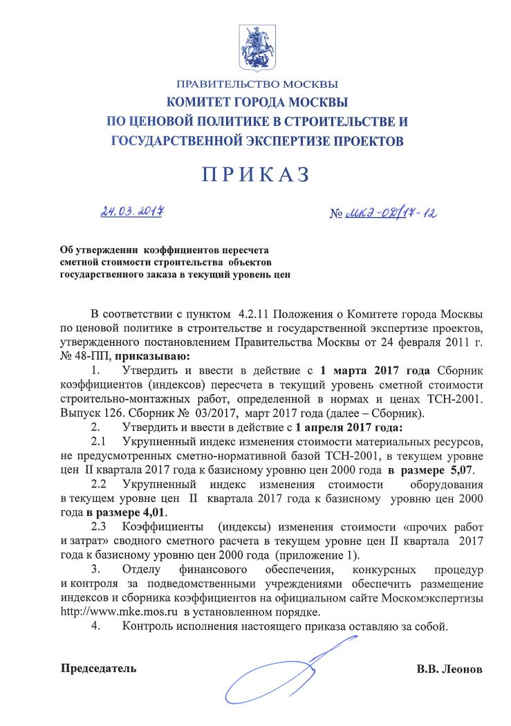 Комитет города москвы по ценовой политике в строительстве и государственной экспертизе проектов