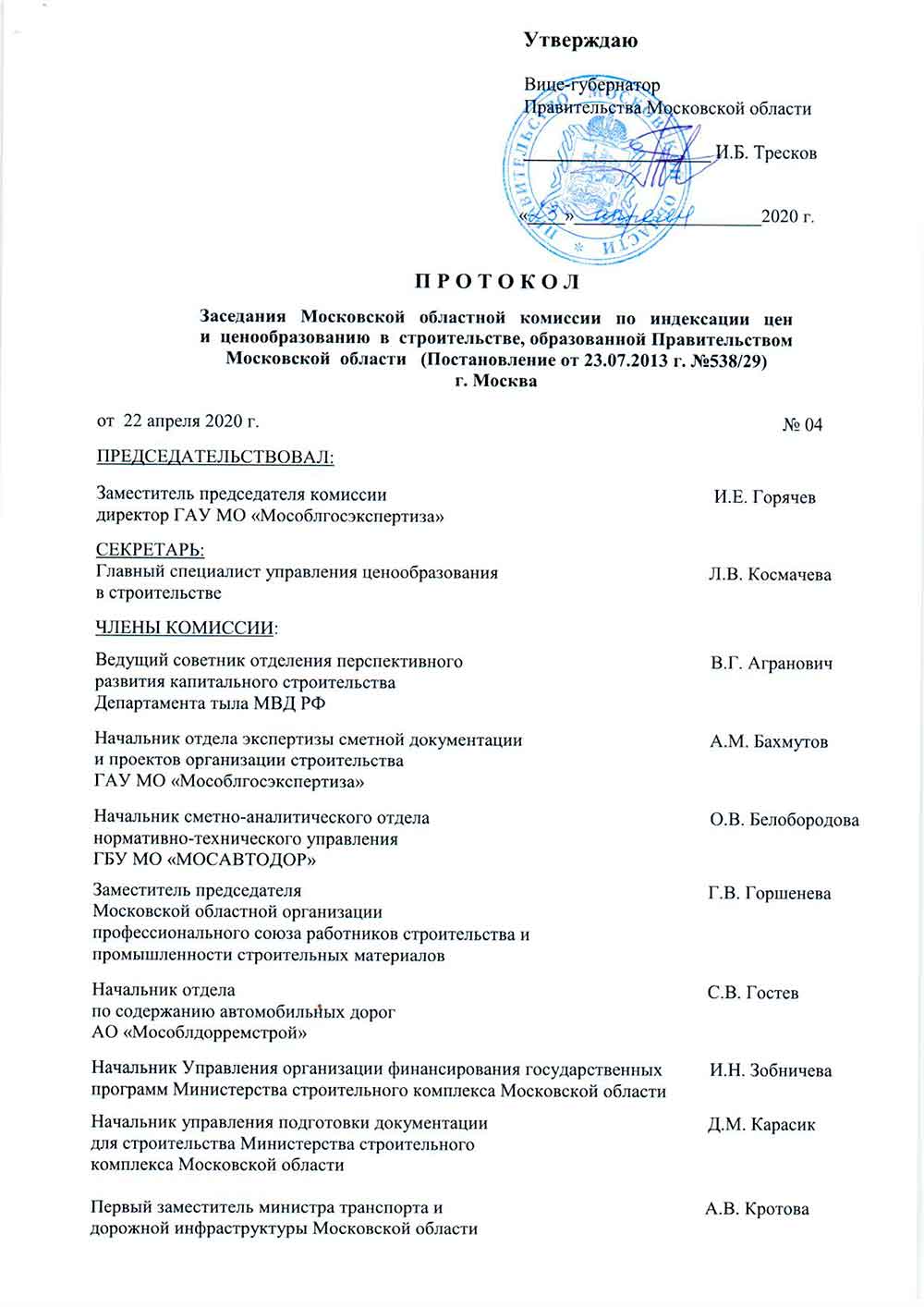 Комиссия по ценообразованию. Протокол 2020. Протокол комиссии по ценообразованию Свердловской области. Комиссия по ценообразованию в Кемерово.