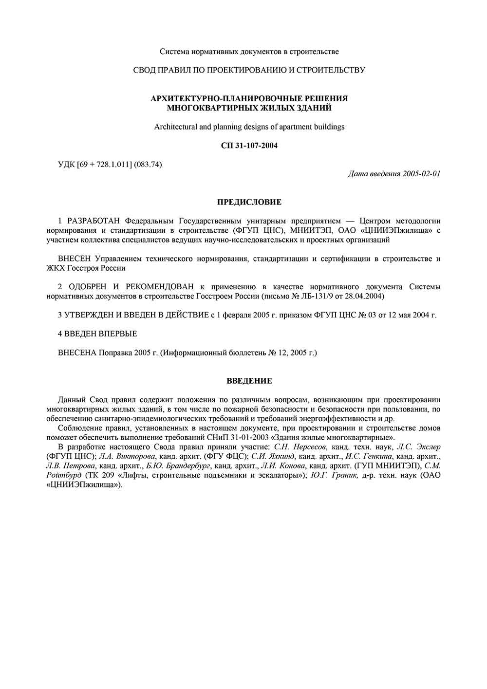 Свод правил СП 31.107.2004 от 12 мая 2004 года