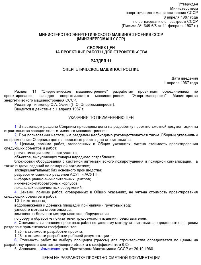 Коммерческое предложение на разработку проектно сметной документации образец