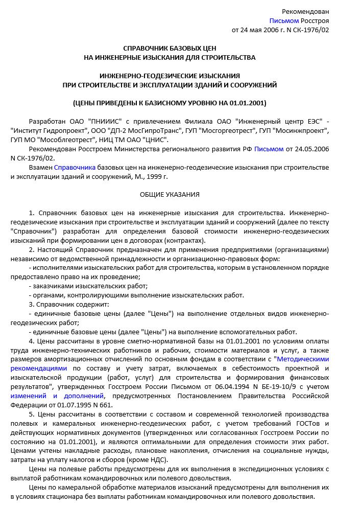 Образец технического задания на выполнение инженерно геодезических изысканий