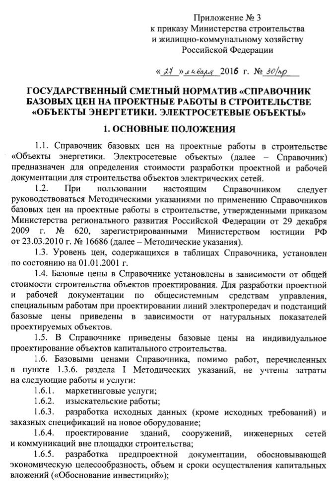 приказ 620 от 29 декабря 2009 г минрегионразвития