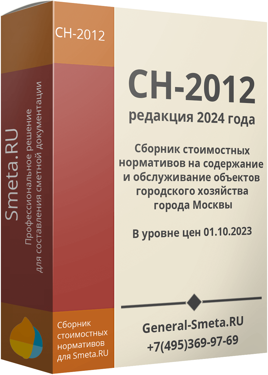 СН-2024 для Smeta.RU