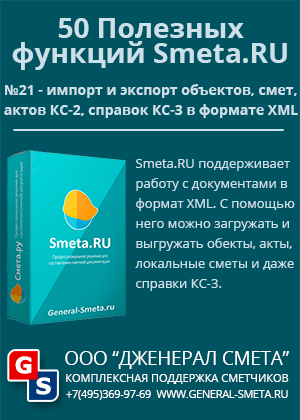 Полезные функции Smeta.RU. 21 из 50