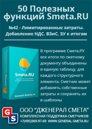 Полезные функции Smeta.RU. 42 из 50