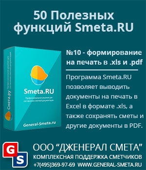 №10 - Вывод документов из Smeta.RU на печать в Excel, PDF
