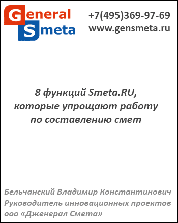 8 Функций «Smeta.RU»