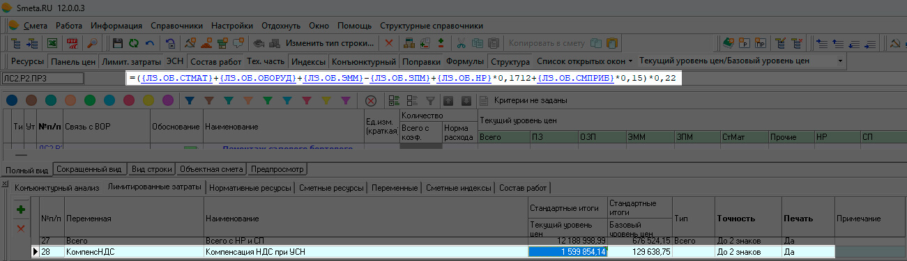 Формула компенсации НДС при УСН в программе Smeta Ru 2026