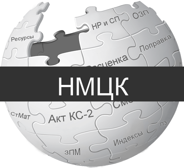 НМЦК (Начальная максимальная цена контракта)