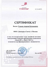Сертифицированный специалист по ПК «Smeta.ru»